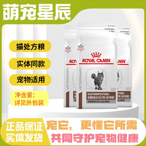 皇家GIM35成猫肠道（适中能量）全价处方粮1.5kg/袋成猫专用猫粮