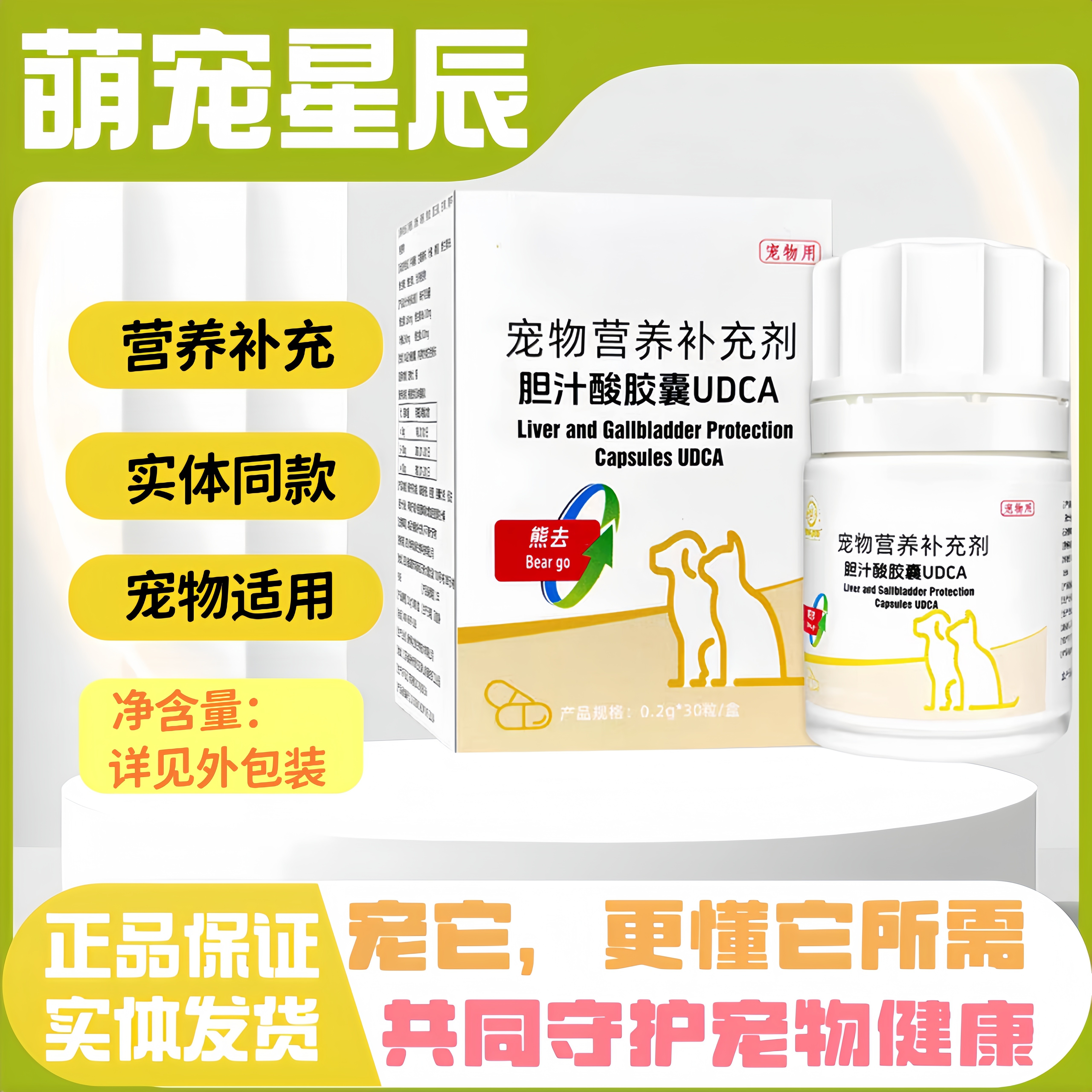 华希动保胆汁酸胶囊30粒/盒宠物猫狗通用营养补充胶囊胆汁酸胶囊