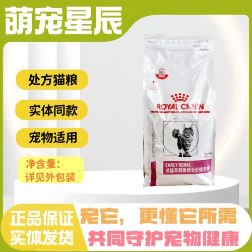 皇家FER28成猫早期肾冰处方粮1.5kg皇家成猫早期肾冰全价处方粮