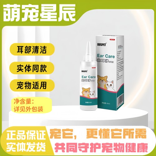 巴士宠宠耳净宠物滴耳液猫狗通用清洁耳朵宠物适用宠耳净60ml每支