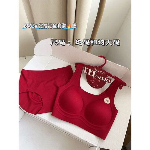 圈新娘结婚礼物无尺码文胸套装女