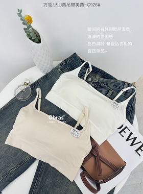 Obras春夏新款大U美背吊带细肩带内搭固定杯内衣运动抹胸女小背心