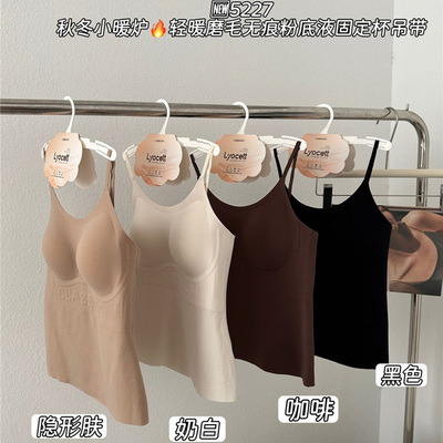 森色系隐形粉底液磨毛无痕吊带女