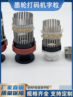 封口机980铜字FR1000封口机钢字迪凯DS墨轮打码机字码10.5PTR u.