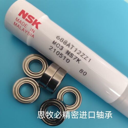 进口NSK深沟球轴承684Azz  L-940zz 尺寸4x9x4mm 50个起包邮