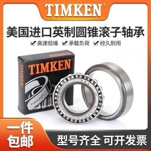 进口TIMKEN铁姆肯英制圆锥滚子轴承L44643/L44610 L44649/L44610