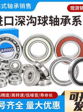 进口工艺NTN深沟球轴承699 6900 6901 6902 6903 6904 6905ZZ 2RS