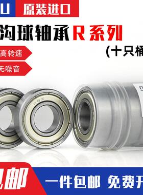 进口 英制非标R2 R3 R4 R6 R8 R10 R12 RS ZZ 数控 专用 轴承