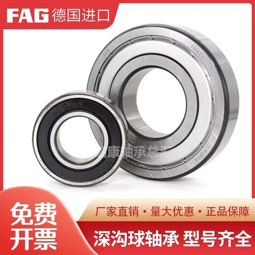 德国进口FAG轴承6307 6308 6309 6310 6311 6312 6313 2ZR 2RSRC3