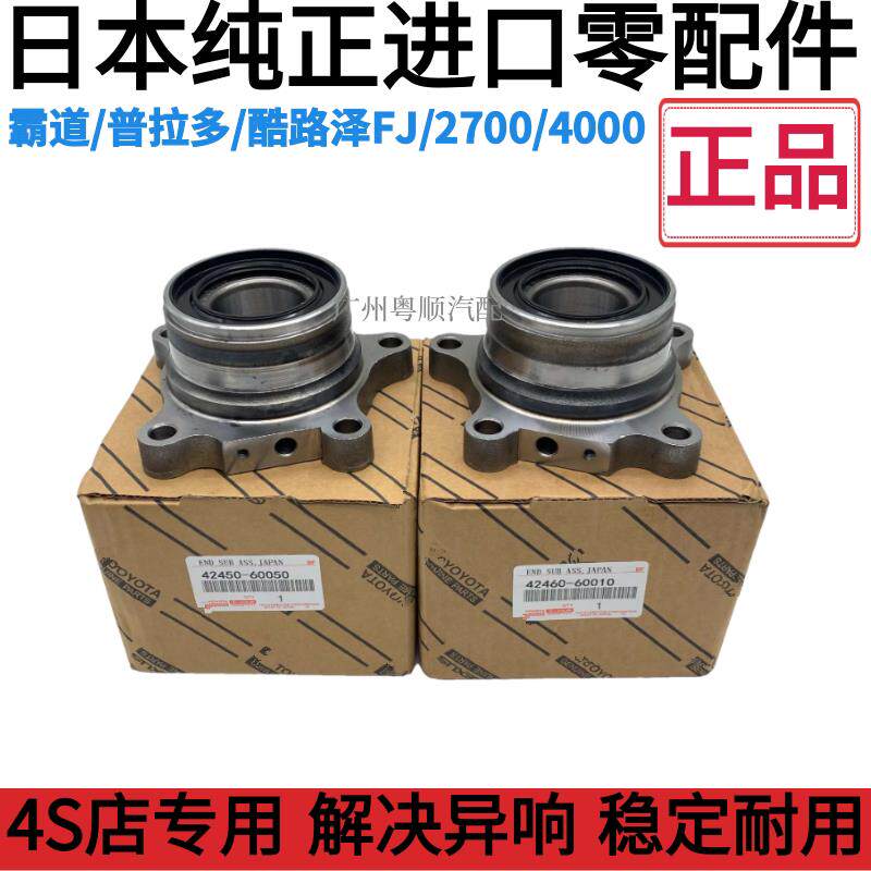 适配霸道4000普拉多2700 LC150 LC120 FJ酷路泽 前轮后轮轴承轴头