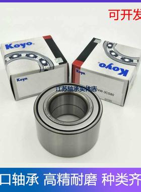 进口KOYO汽车轮毂轴承DAC3506240 39680037 4208236 35522 285804