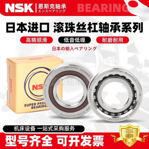 日本进口丝杠轴承15 17 20TAC47 25TAC62 30TAC62B 35TAC72BP4