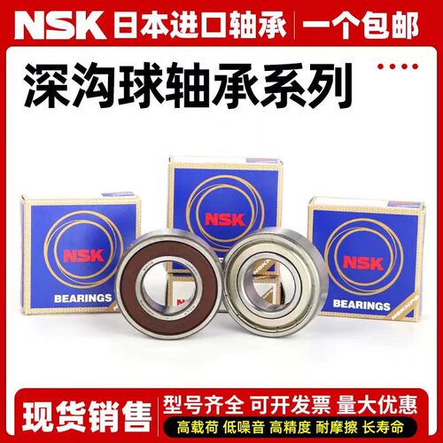 日本进口高速深沟球轴承6300 6301 6302 6303 6304 6305DDU ZZ