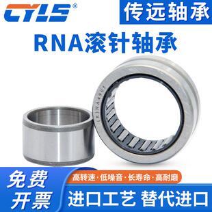 滚针轴承带内圈NA4900 4254900 4901 4902 4903 4904 4905 4906