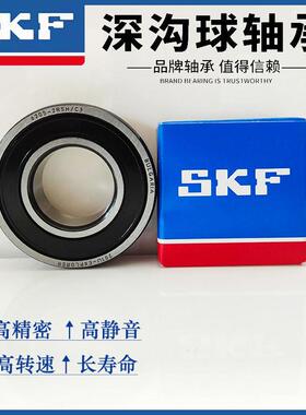 SKF进口深沟球轴承6000 6001 6002 6003 6004 6005 6006-2Z/2RS1