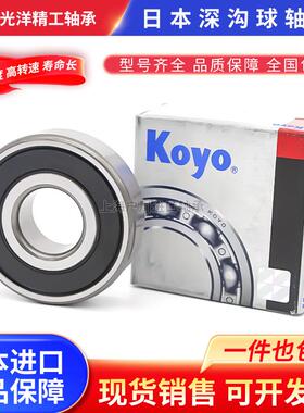 进口日本光洋KOYO轴承16000 16001 16002 16003 16004 16005RS ZZ