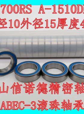 ABEC-3 高速模型轴承 6700RS 10*15*4mm 蓝色胶盖密封 6700-2RS