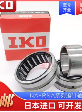 日本进口微型小滚针RNA NA495 496 497 498 499带内圈滚针轴承