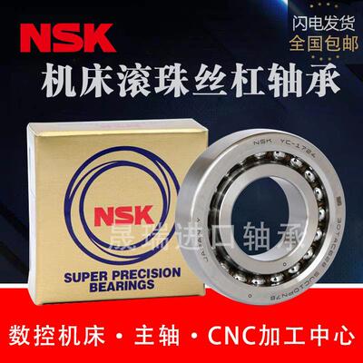 NSK机床滚珠丝杠轴承17TAC47B 20TAC47B 25TAC62 30TAC 35TAC72BS