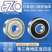 626 625 627 628 EZO日本原装 629ZZ 进口微型轴承624