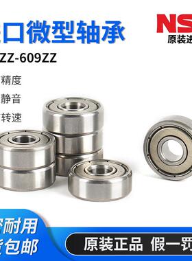正品nsk进口微型轴承小轴承608 604 605 606 607 Z ZZ 2Z DD高速