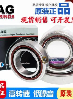 德国进口FAG轴承 B7200 7201 7202 7203 7204 7205 C/E-T-P4S-UL