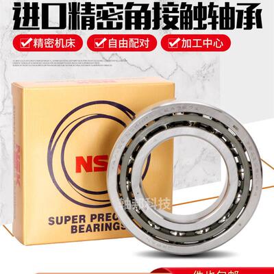 NSK角接触轴承7000 7001 7002 7003 7004 7005 7006CTYNSUL P4 P5