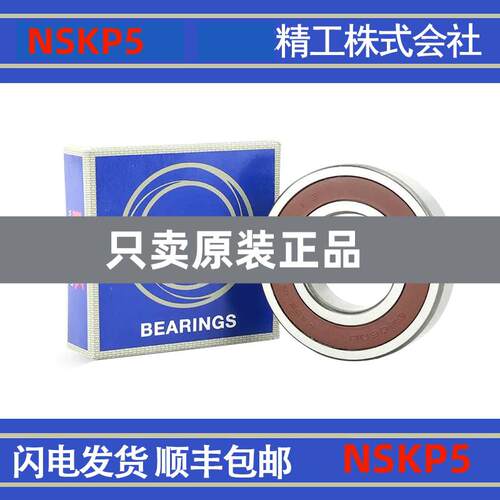 nsk日本进口深沟球轴承6000 6001 6002 6003 6004 6005 6006 DDU
