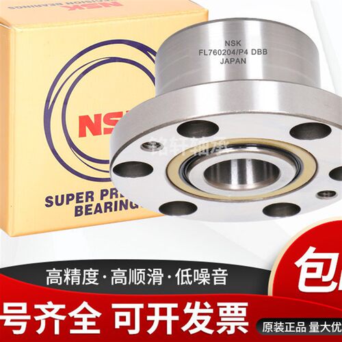 进口法兰丝杠轴承 FL760204 P4DBB DH7205 760206 760207 2RS