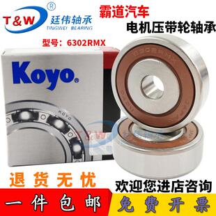 发电机压带轮进口KOYO轴承6302RMX 10.2*42*13  B17-99D 17*52*17