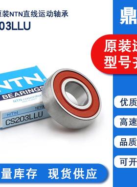 日本原装进口外球面球轴承CS203LLU印刷机械工业设备机械配件