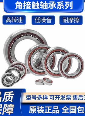 角接触轴承71900 71901 71902 71903 71904 71905 71906 A C P5