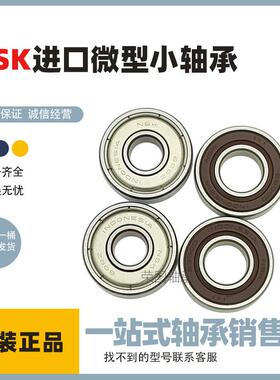 日本进口微型轴承623 624 625 626Z 627 628 629高速608DU静音