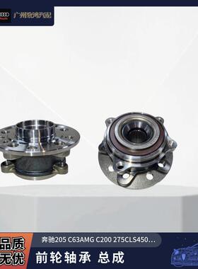 205 C63AMG253GLC300 C200 275CLS450前轮轴承后轮轴承前轮毂轴承