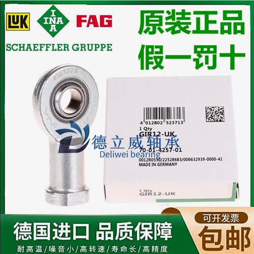 德国进口INA轴承GIR GIL 6 8 10 12 15 17 20 25 30 -UK -DO -2RS