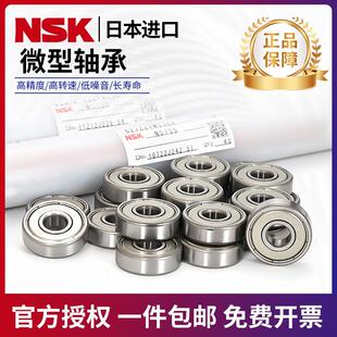 606 625 607 624 628轴承大全 608 日本NSK进口高速微型小轴承605