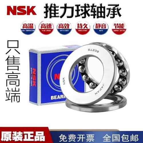 NSK进口平面推力球压力轴承51304 51305 51306 51307 51308 51309