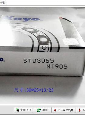 日本轴承  STD3065  适配于机器人手臂轴承 变速箱差速器轴承
