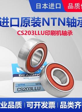 海德堡印刷机进口轴承CS203 201 202 200 204 205 LLU球面弧形