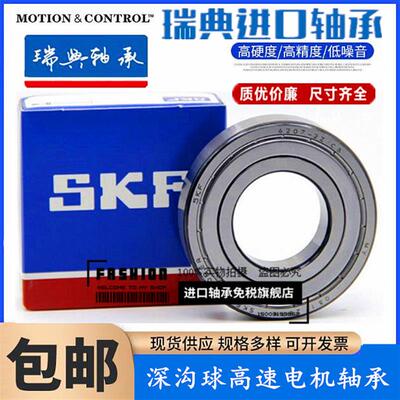 进口SKF高速轴承16100 16101 16001 16002 16003 16004-2Z 2RSH