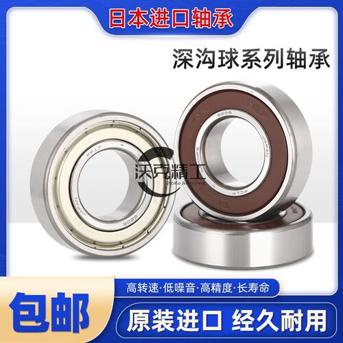 日本进口深沟球非标轴承6204 2RS ZZ内径23mm外径56mm厚度15mm