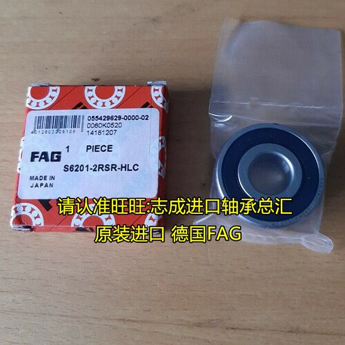 德国FAG进口轴承 S6200-2RS S6201-2Z S6202 S6203 6204-2RSR-HLC