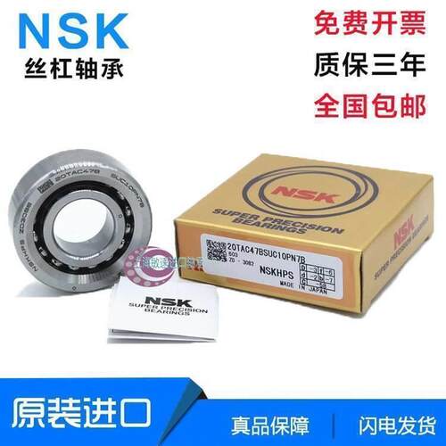 NSK丝杠轴承配对P4级数控机床日本 45TAC100B 50TAC100BSUC10PN7B