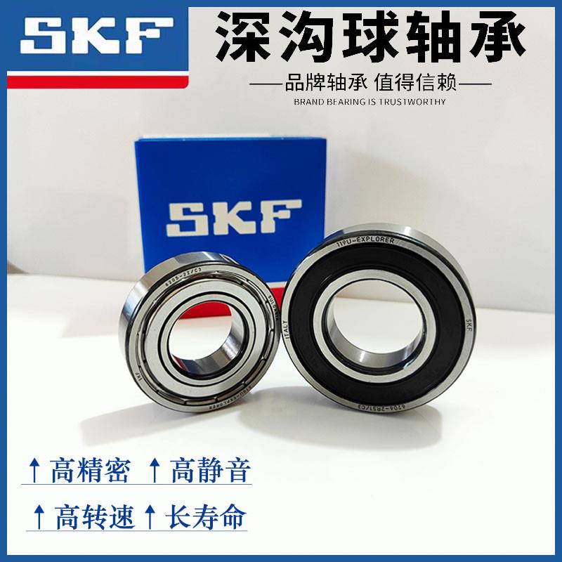 进口SKF高速轴承6300 6301 6302 6303 6304 6305 6306-2Z/2RS1/C3