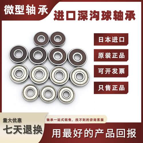进口微型高速小轴承604Z 605 606 607 608DU 609 686 687 688V