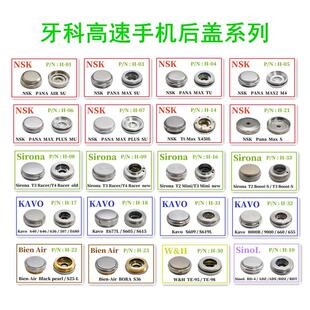 NSK牙科高速手机后盖 西诺德SIRONA T3按压盖零件 适用于卡瓦KAVO