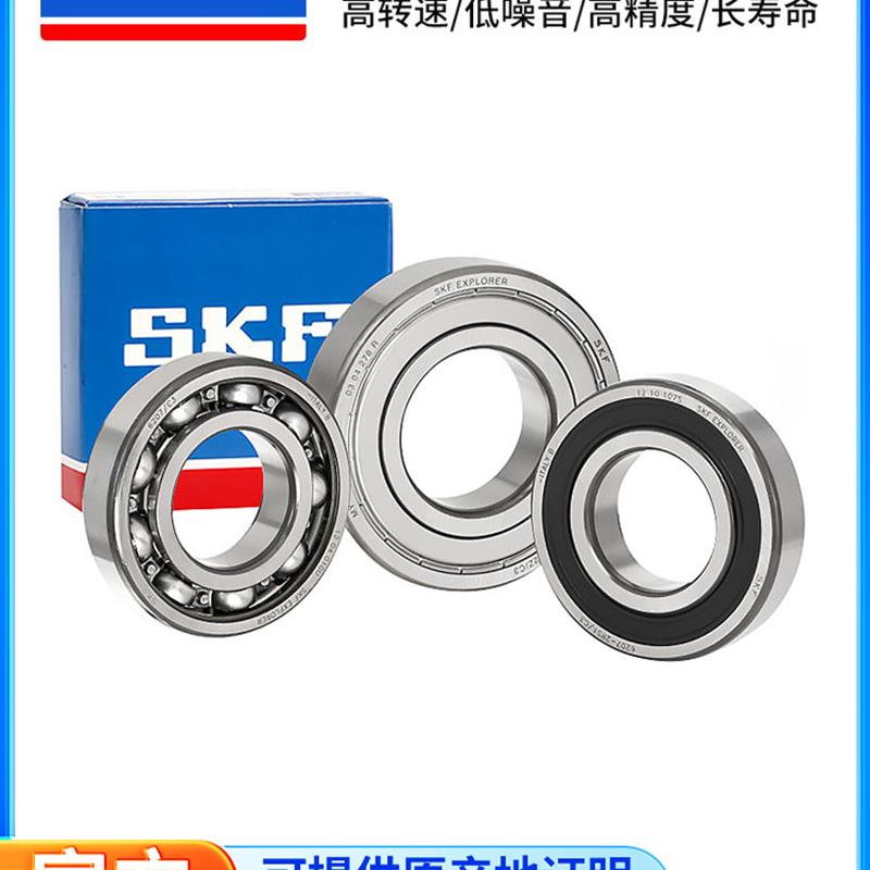 瑞典进口SKF薄壁深沟球轴承61800 61801 61802 61803 61804 61805