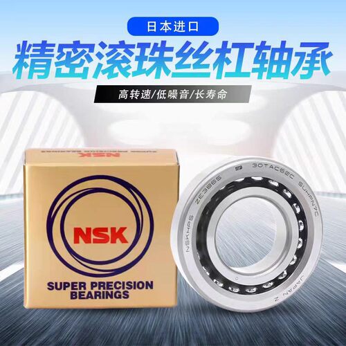 日本进口丝杠轴承20TAC47BSUC10PN7B高精度机床专用单列角接触球