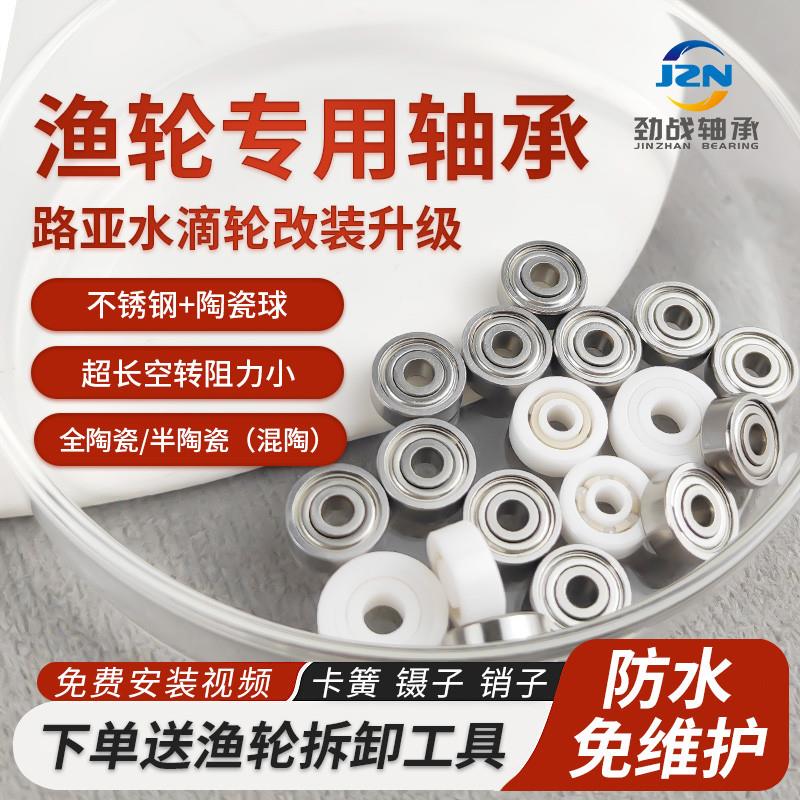 达瓦 禧玛诺 阿布 改装升级水滴轮 纺车轮改装专用全陶瓷/半陶瓷