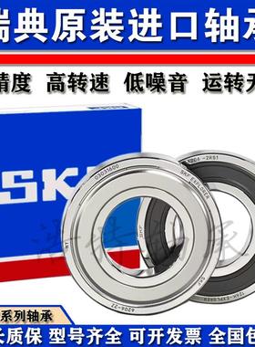 高速SKF进口轴承6300 6301 6302 6303 6304 6305 6306-2Z/C3 2RS1